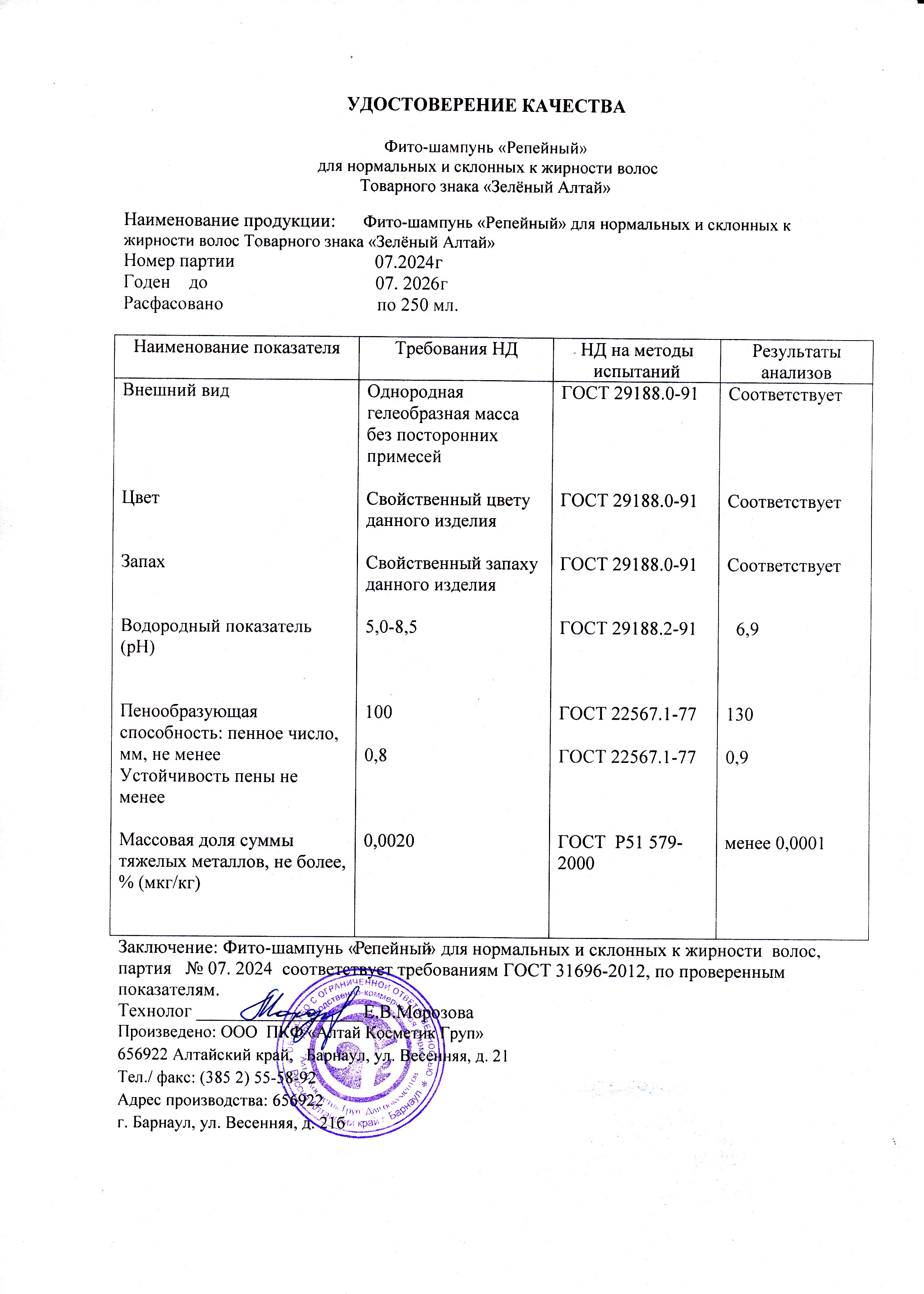Паспорт №072024